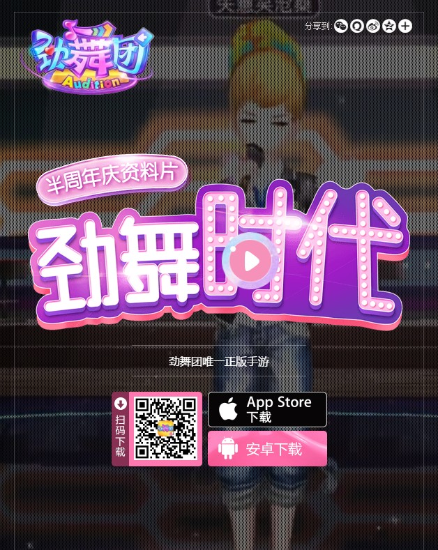 《劲舞团》手游10月11日维护公告